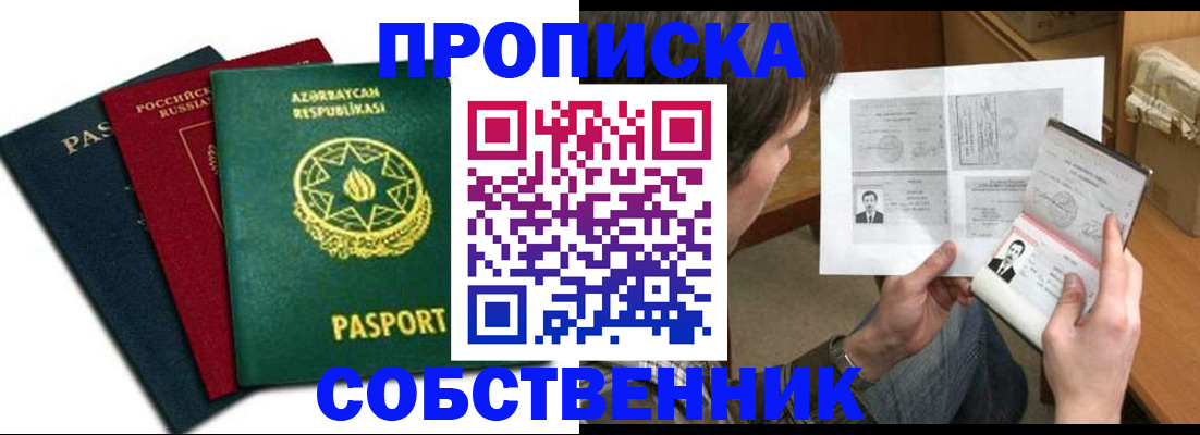 прописка законно в Щиграх